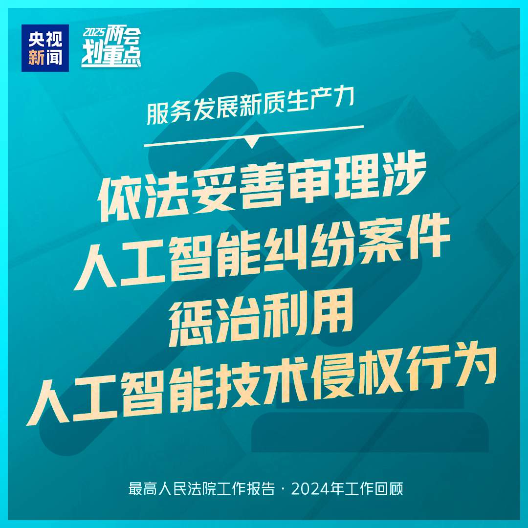 干货满满！一组图梳理“两高”工作报告