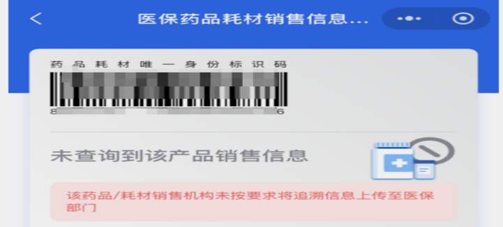 认准追溯码！六招教你如何避开购买“回流药”