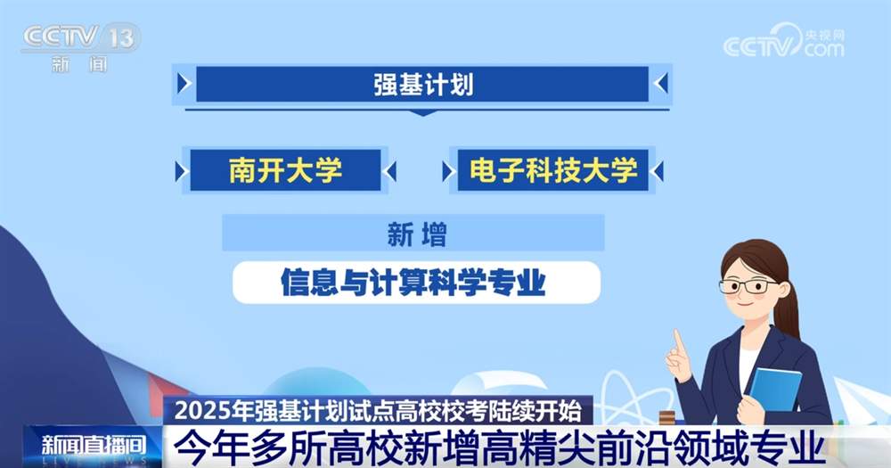 @高考生，2025年强基计划迎来哪些新变化？一文快速了解！