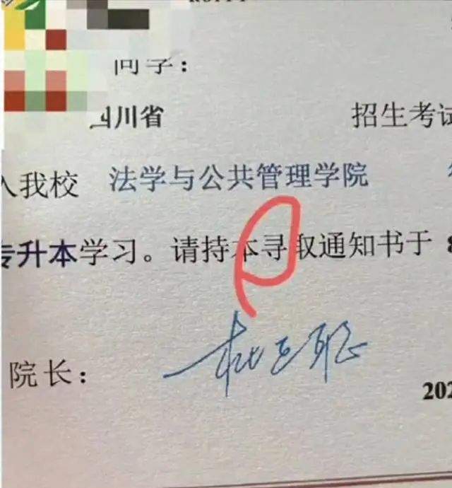 “录”字打成“寻”字 大学录取通知书为何老有错字