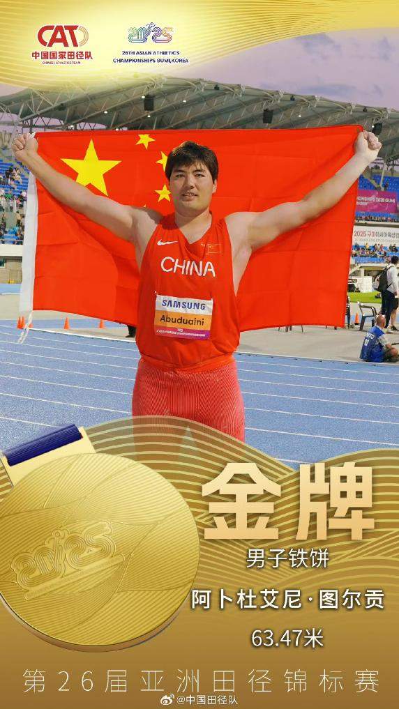 田径亚锦赛第四日：中国队收获3金2银