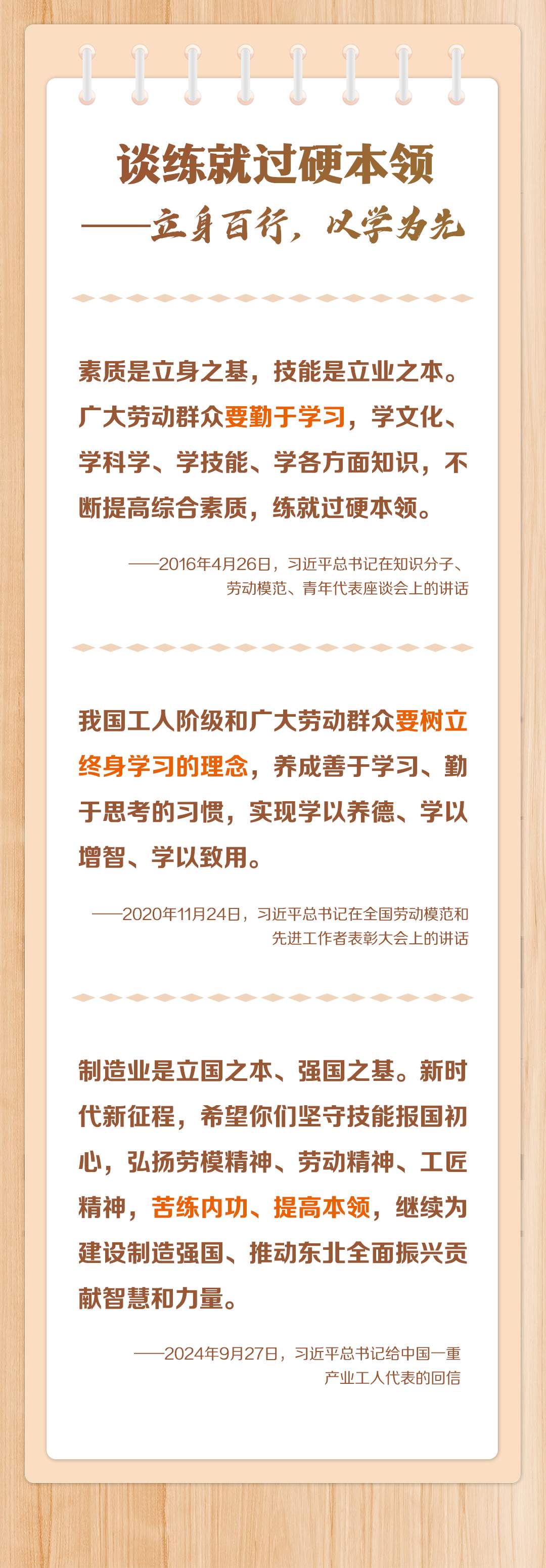 追光的你｜实干兴邦！凝心聚力推进民族复兴伟业