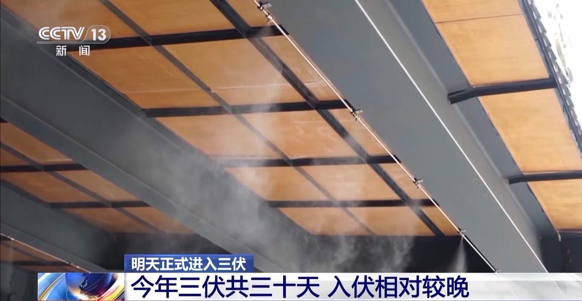 明天入伏，三伏天会更热吗？专家解答→