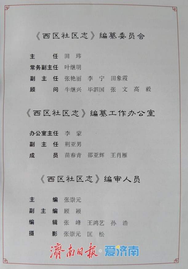 济南有了全省首部城区社区志，40余年基层治理经验成为“活教材”
