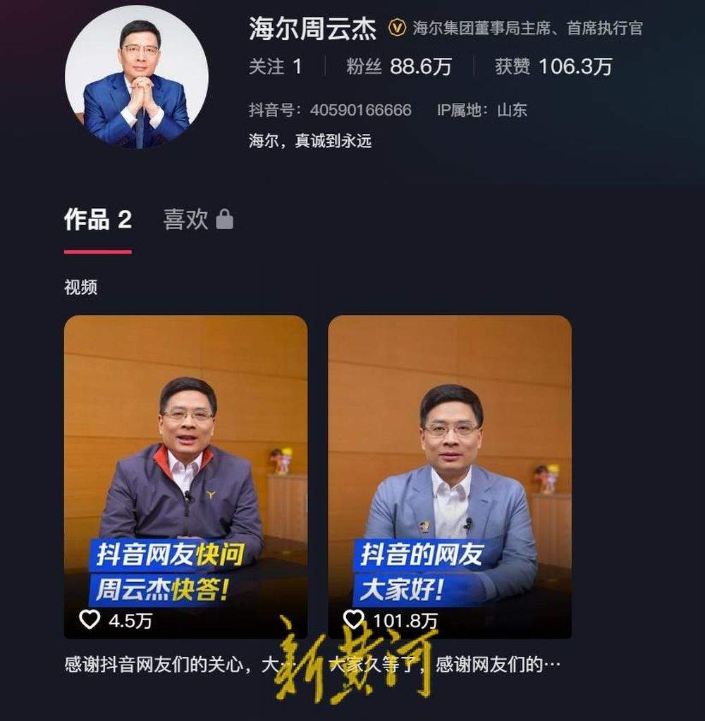 涨粉88万！海尔周云杰再发视频回应网友：同款周边在生产了，喜欢“略略略”，产品升级迭代满足大家需求