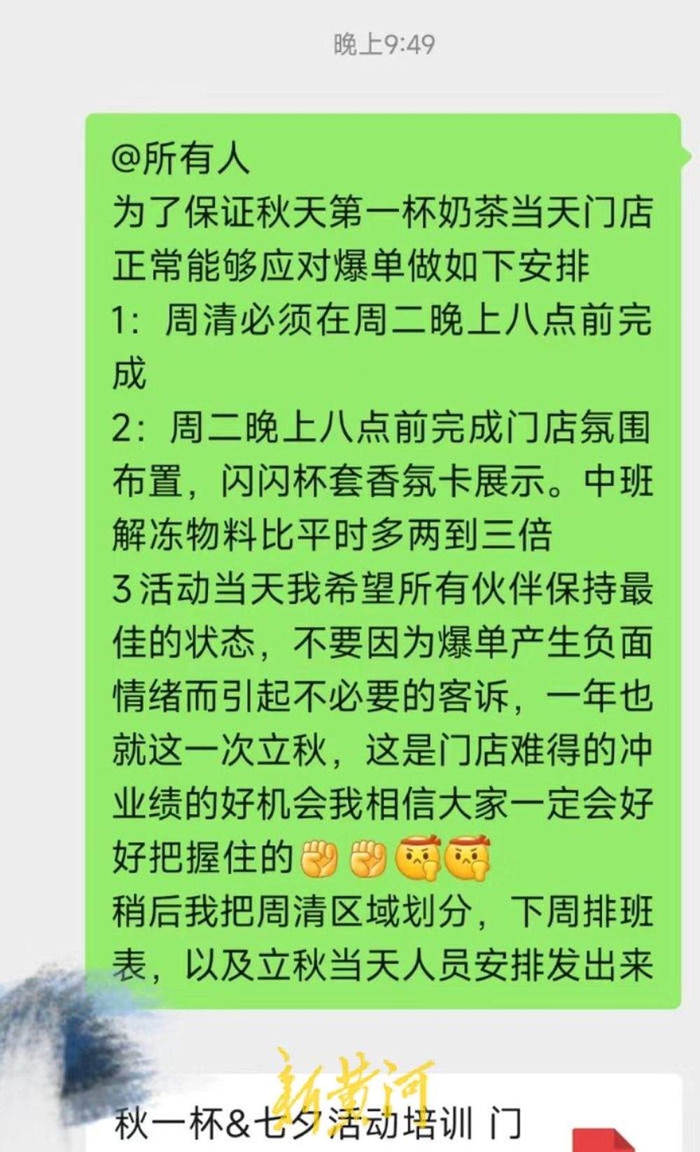 “秋天第一杯奶茶”热梗四年不过时，网友称立秋这天为“奶茶界双十一”
