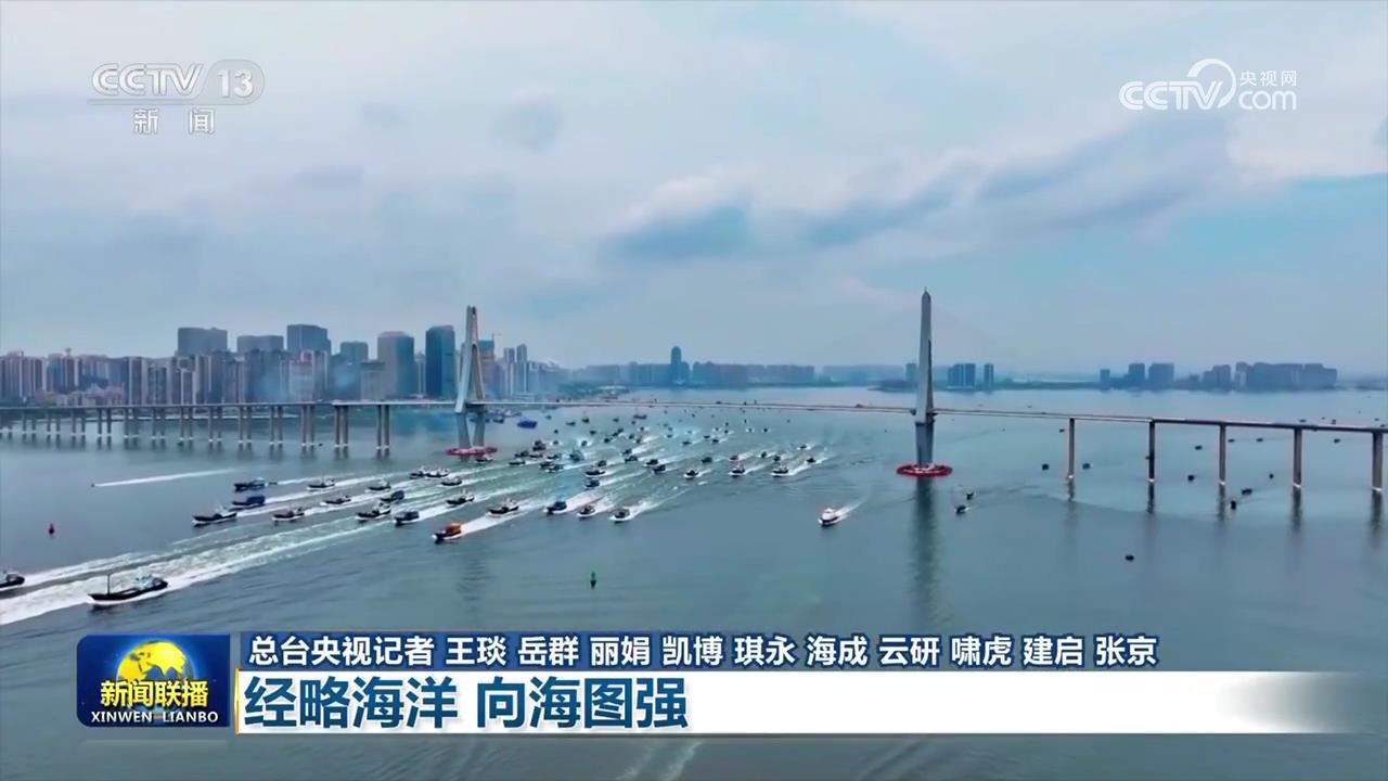 【新思想引领新征程】经略海洋 向海图强