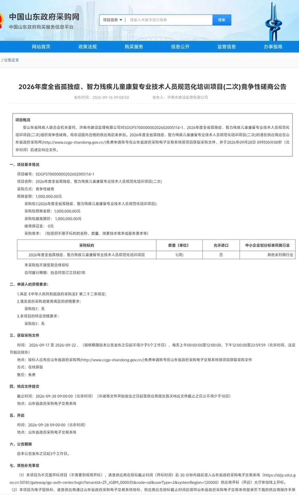 山东209名孤独症儿童康复专业技术人员通过省级规范化培训考核