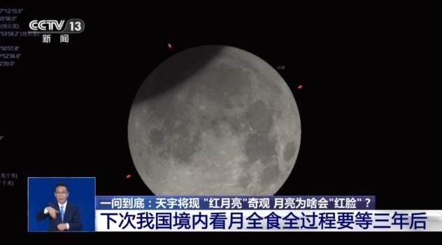 月亮为啥会“红脸”？“红月亮”的出现需要哪些条件？专家揭秘