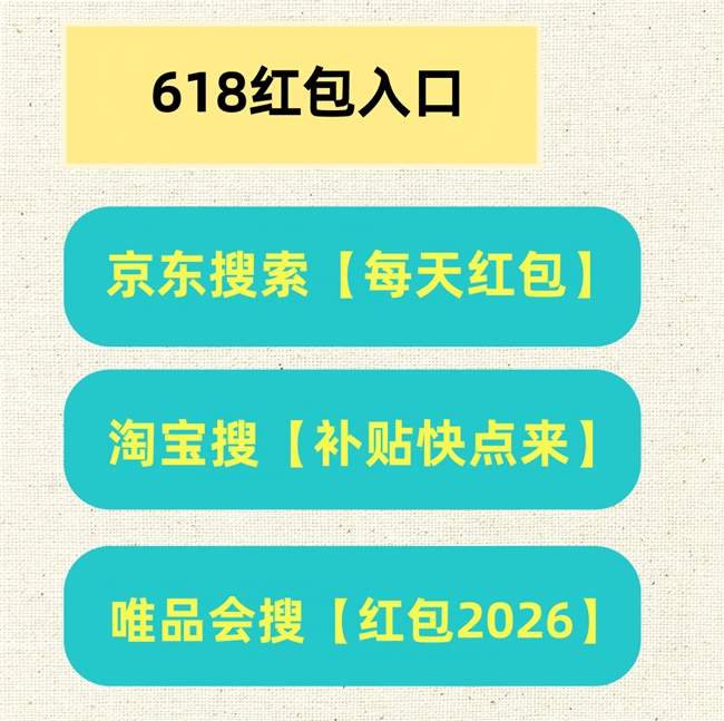 【618红包】淘宝618活动时间提前到5月12日，京东618红包口令大全，618期间买手机电脑苹果先领国补，家电空调国补申领方法及618活动攻略