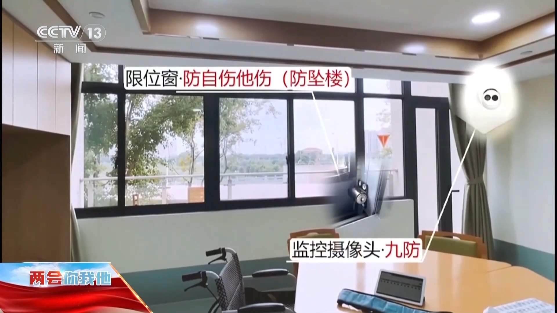 一键提醒配药、智能呼叫……“智慧养老院”引领养老新模式