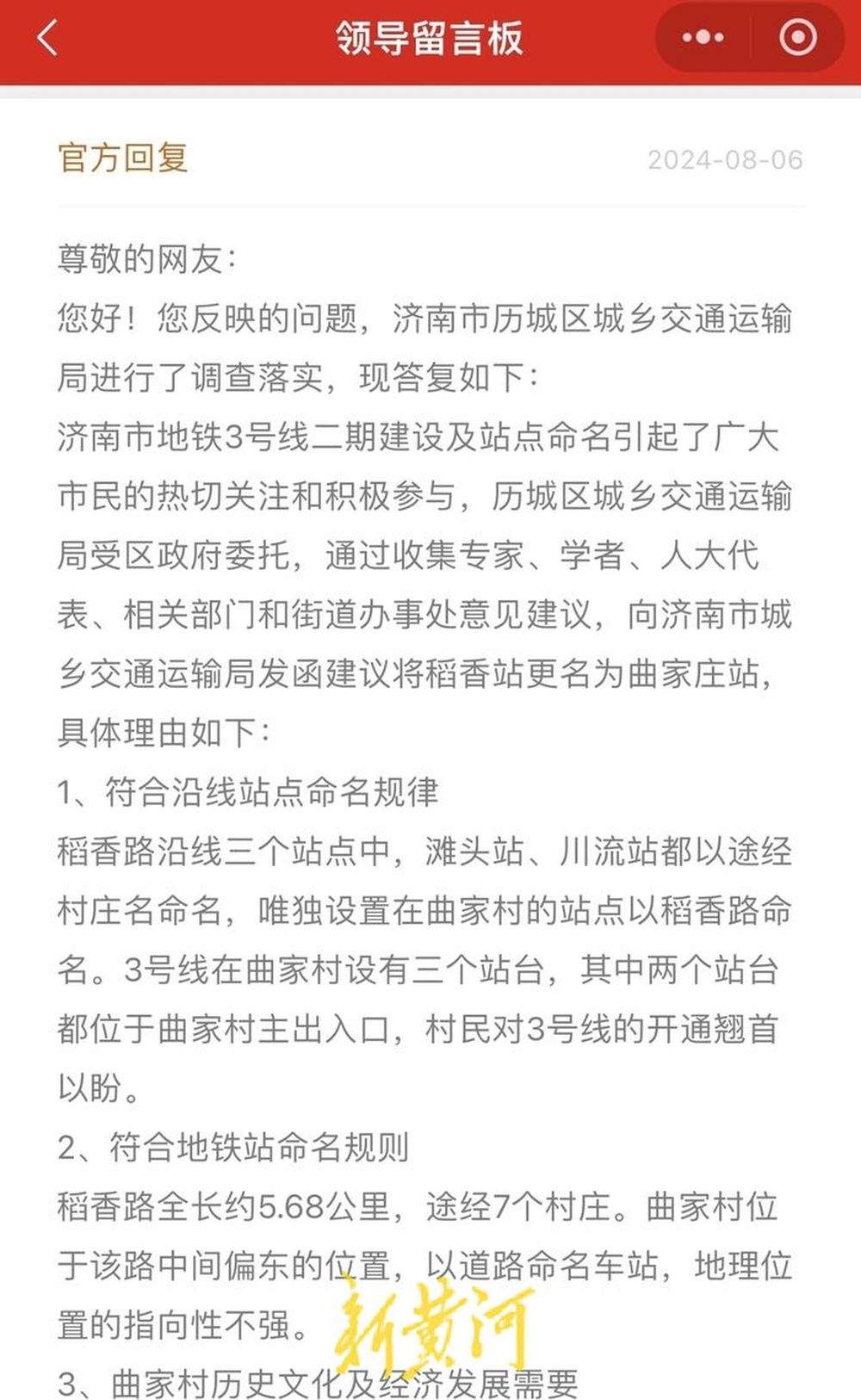 一座地铁车站的命名风波
