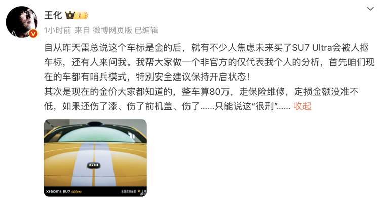 小米汽车：不建议购买“平替”SU7 Ultra车标，改标存在法律风险