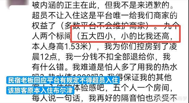 5个大人4个小孩入住两个标间被拒 到底谁有理？