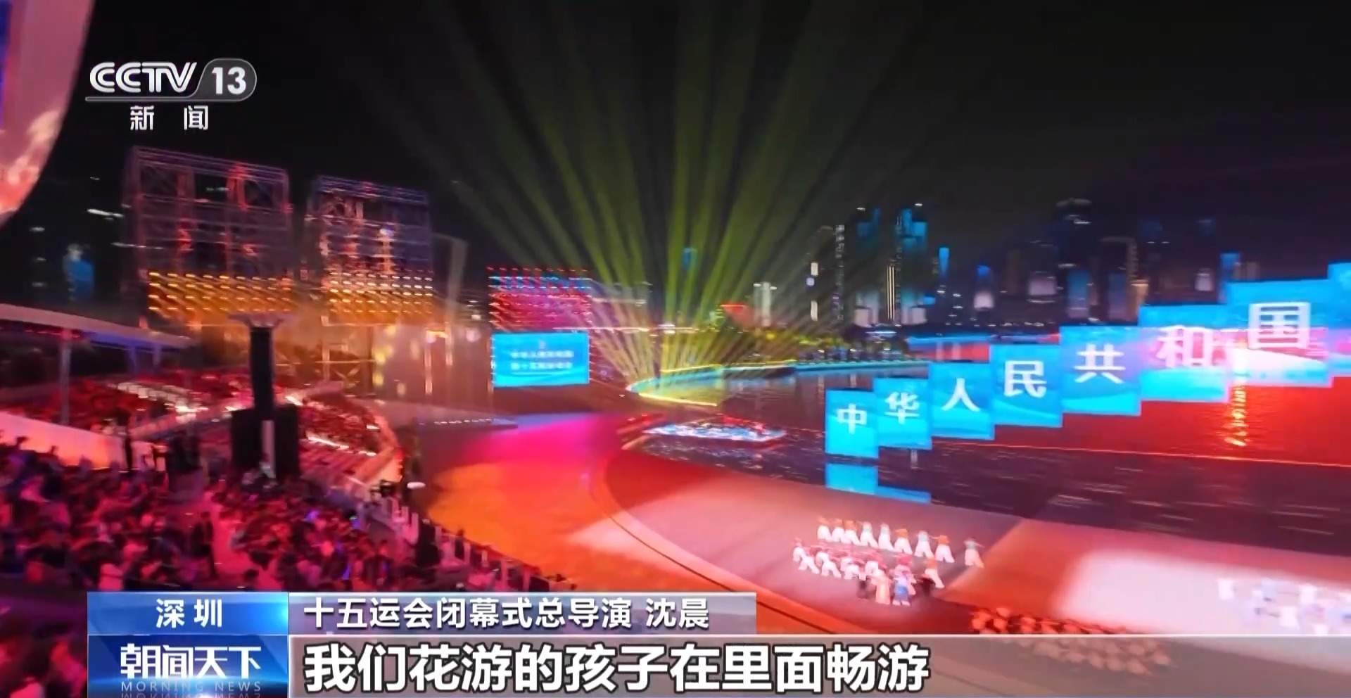 海天为幕 城市为景 全运会闭幕式举行首次全流程联排