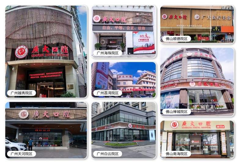 广州哪家医院擅长高龄半口/全口缺牙修复？综合实力选广大口腔！