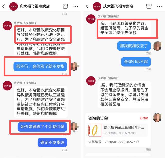 等了4个月，5万多网购的金手镯还没发货！