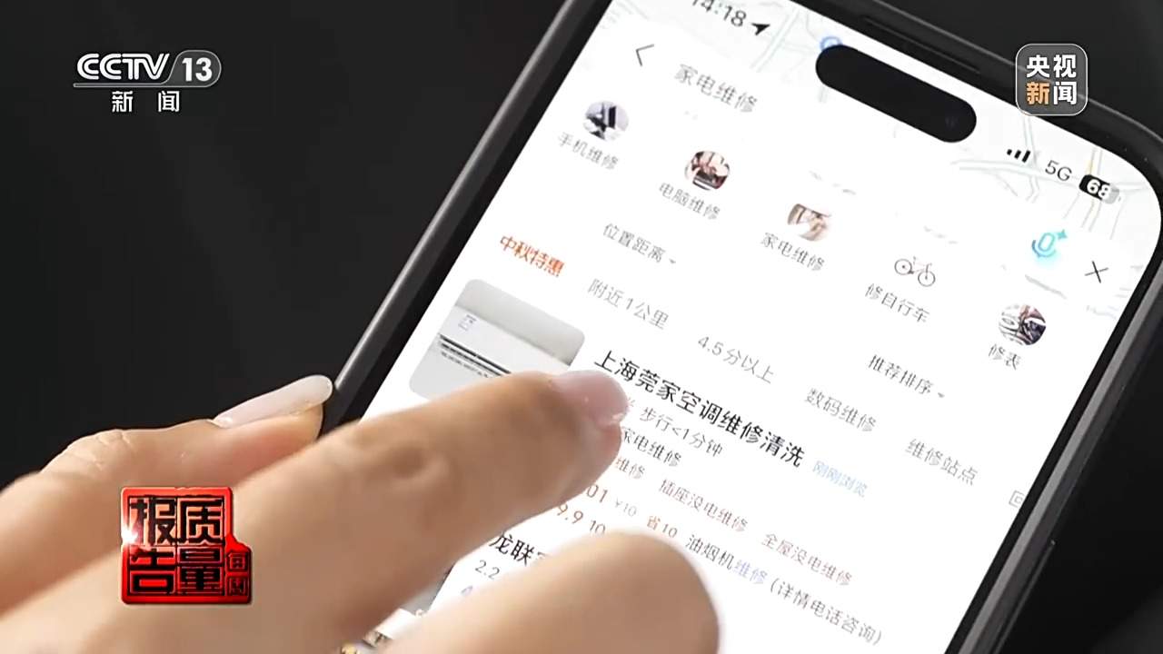 小故障说成大毛病索要高额费用 起底家电“黑维修”乱象