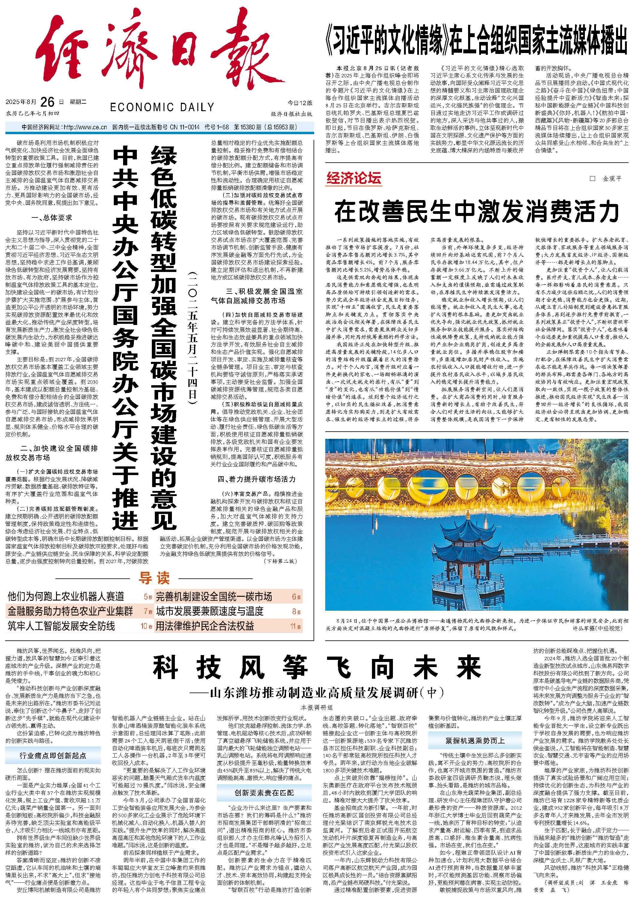 科技风筝飞向未来——山东潍坊推动制造业高质量发展调研（中）