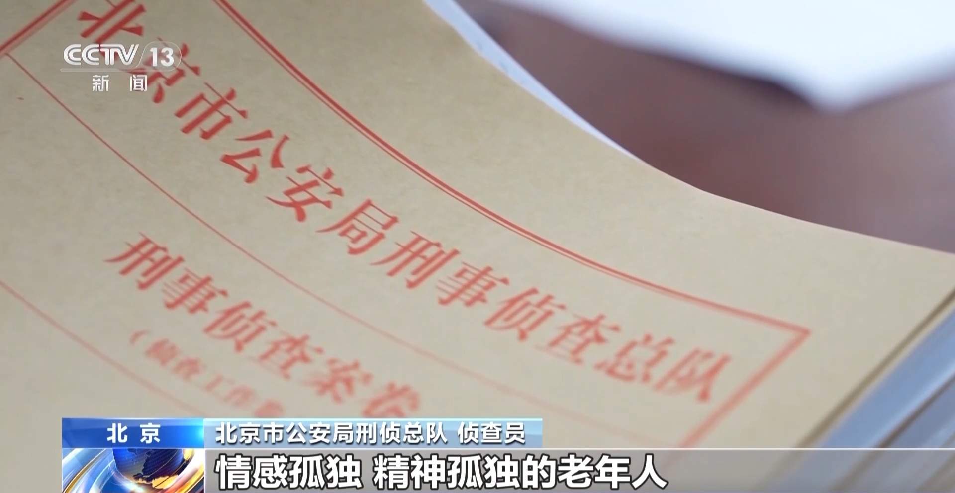 百余名老人被骗上千万元 北京捣毁20余家“套路养生馆”