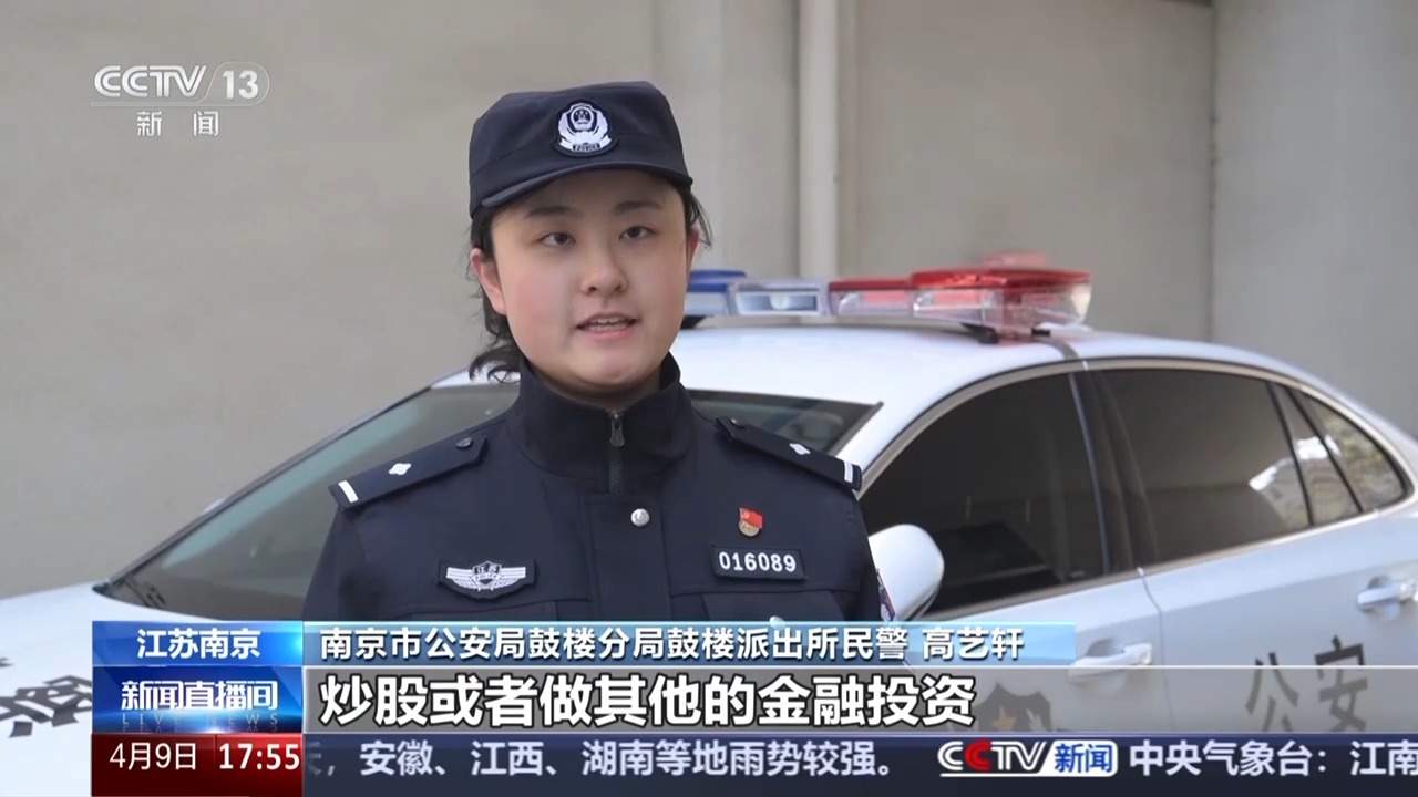 “炒股专机”实为盗刷工具 警方拆穿诈骗新套路