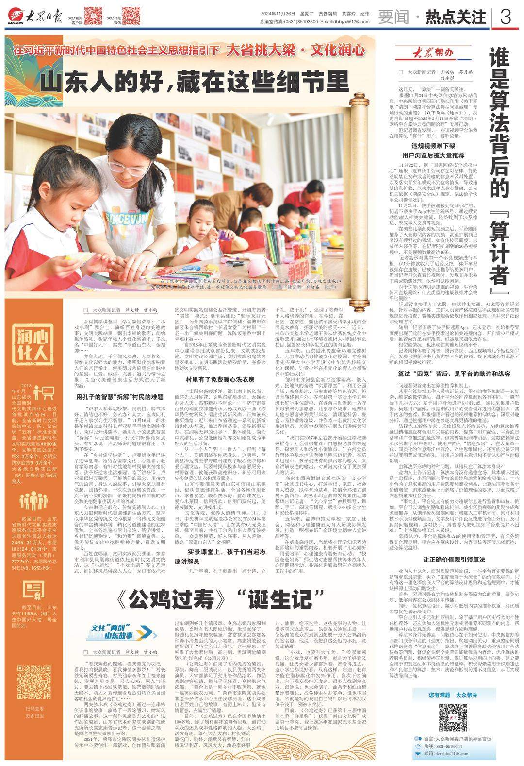 大省挑大梁·文化润心｜山东人的好，藏在这些细节里