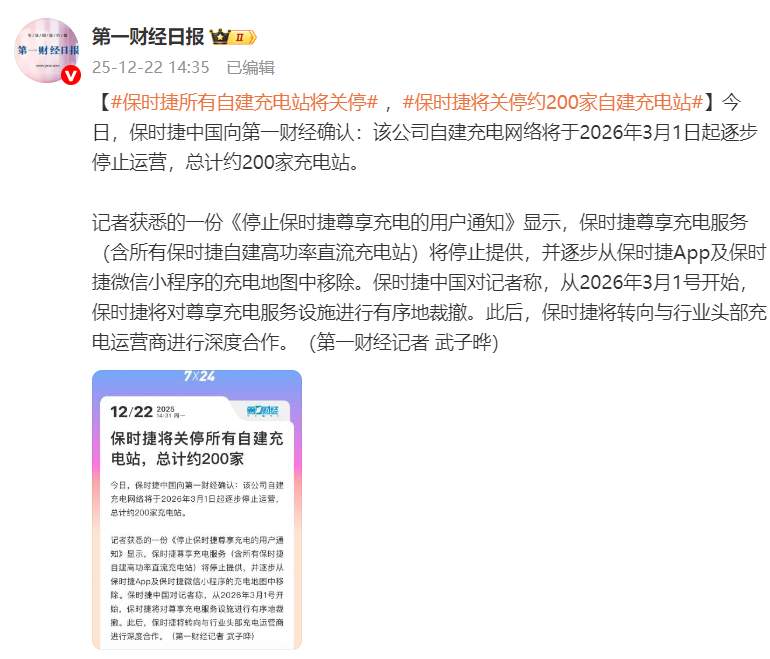 保时捷所有自建充电站将于明年3月起逐步关停，总计约200家