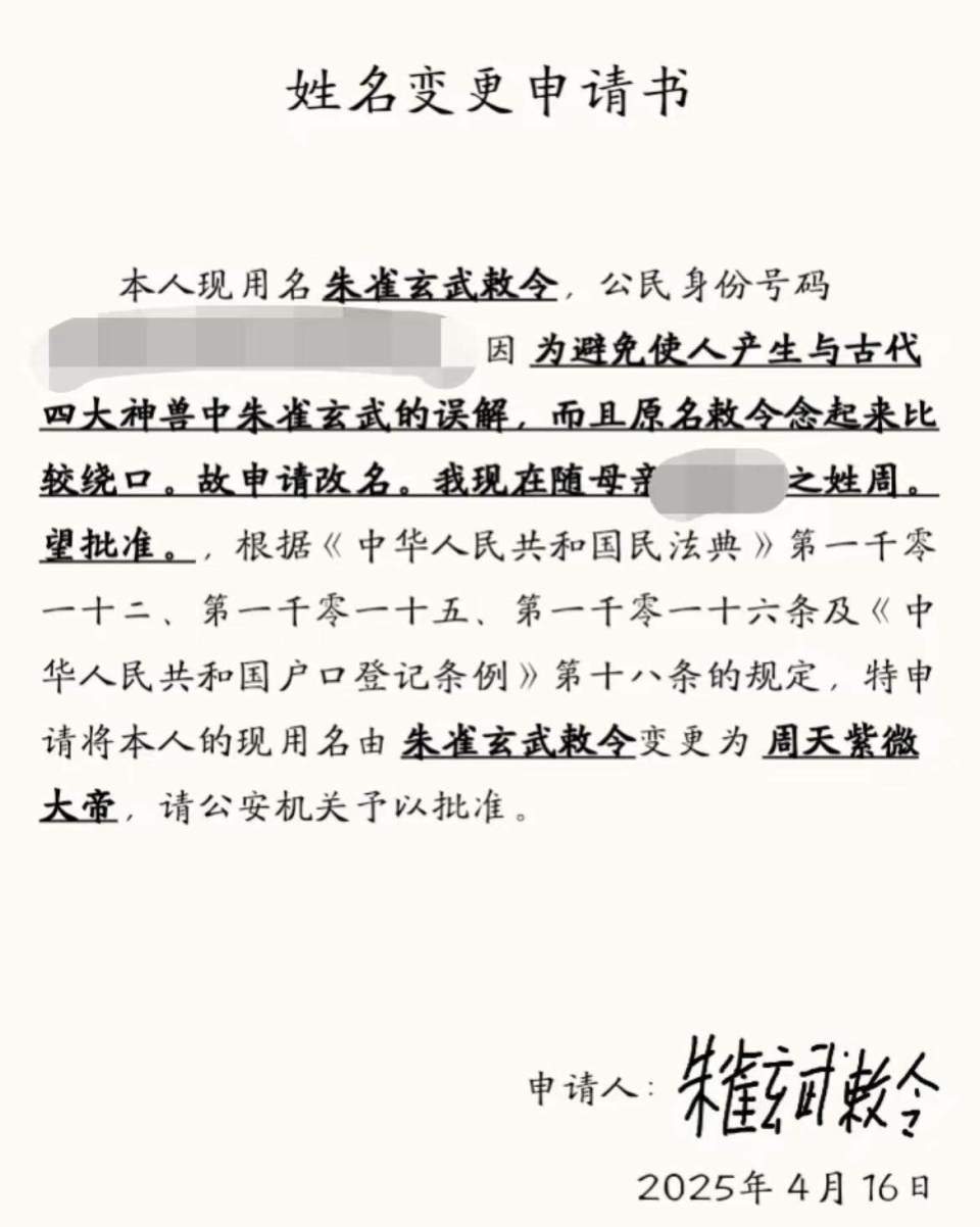 “朱雀玄武敕令”改名“周乔治华盛顿”失败，本人回应：高考后可能改回三个字名字