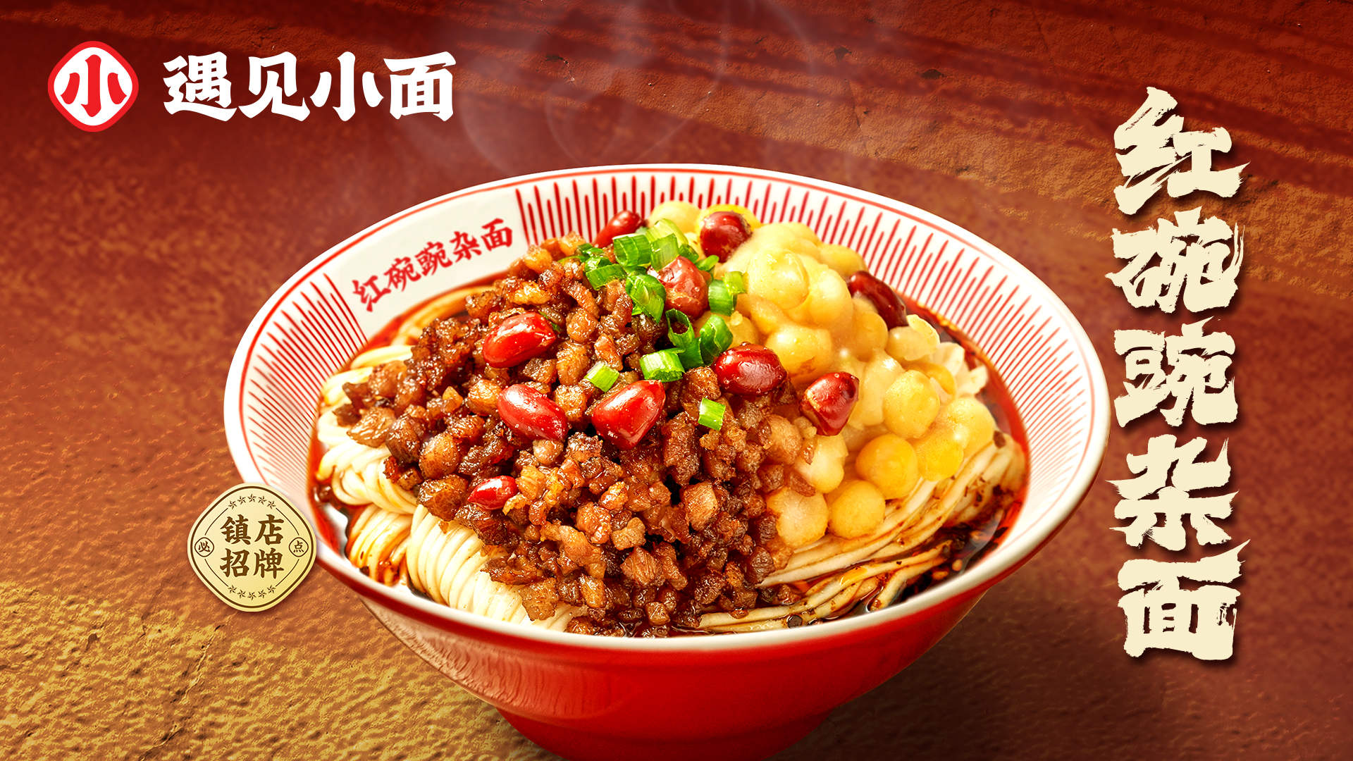 利润翻倍，单店日均订单提至432单！“中式面馆第一股”遇见小面2025年业绩报捷