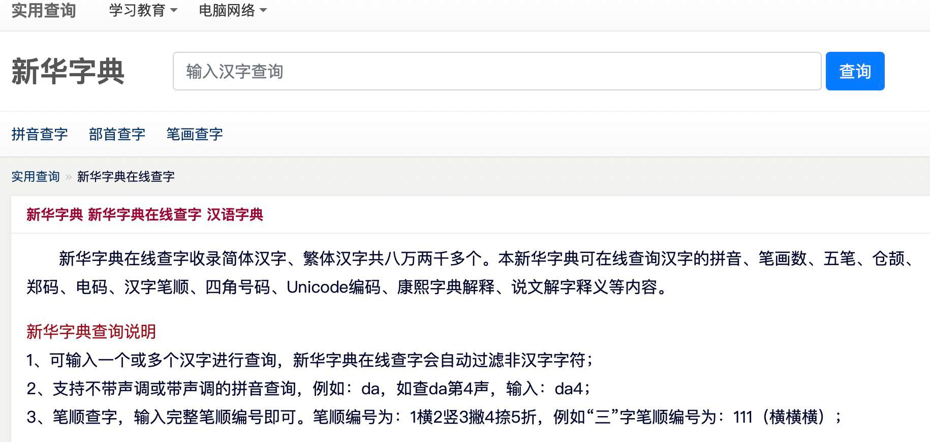 打着“新华字典”旗号内容却错误百出 在线字典该如何规范?