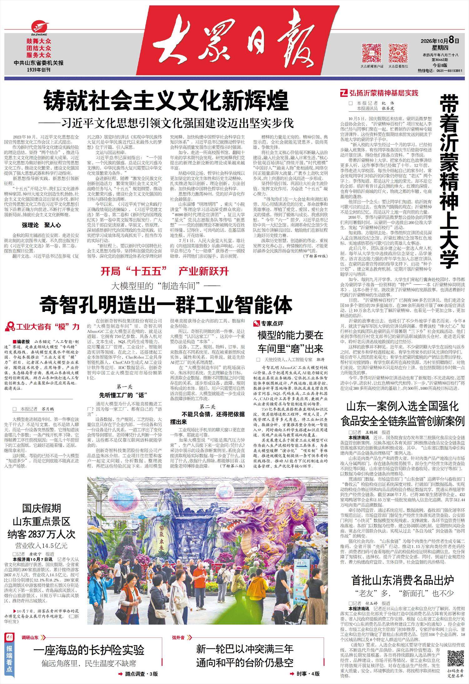 大模型里的“制造车间”——奇智孔明造出一群工业智能体