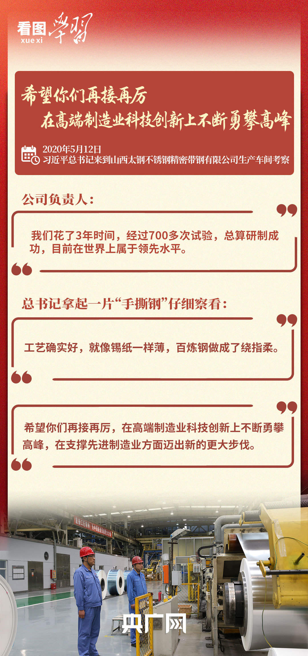 看图学习·追光的你丨与产业工人面对面 总书记礼赞工匠精神
