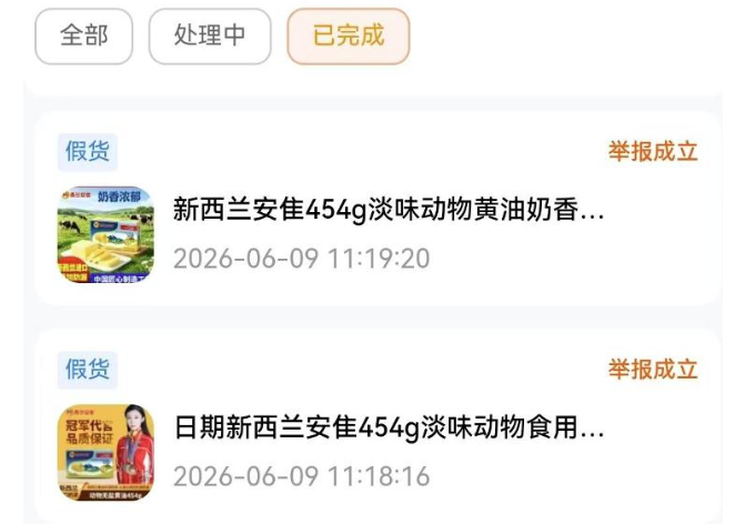 “安隹黄油”假冒“安佳黄油”，多个电商平台有售