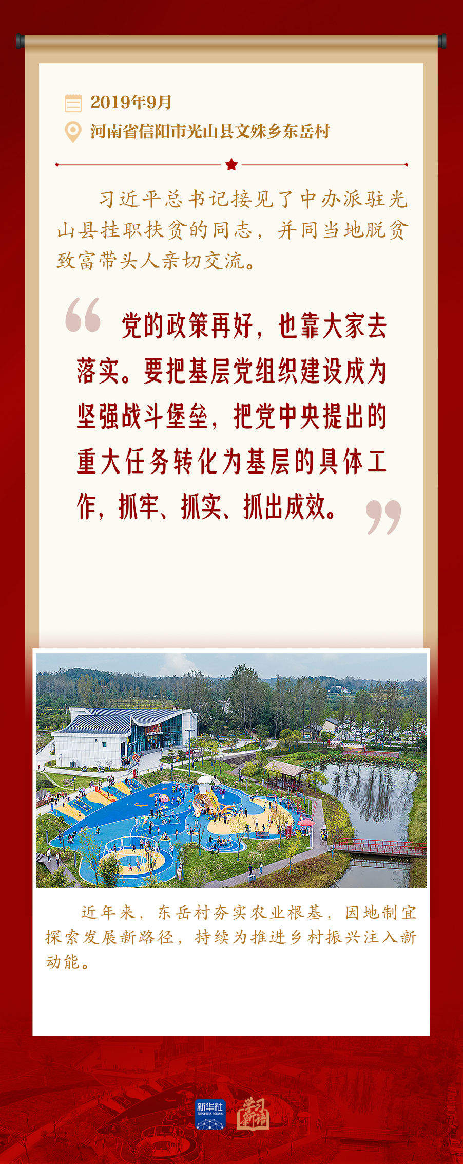 学习新语｜发挥党建引领作用 建设宜居宜业和美乡村