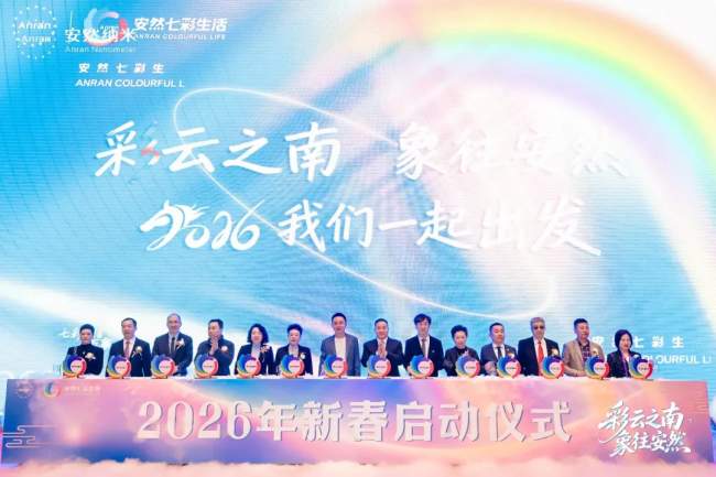 七彩云南见证!安然七彩生活,让奋斗者的荣光绽放七彩光芒