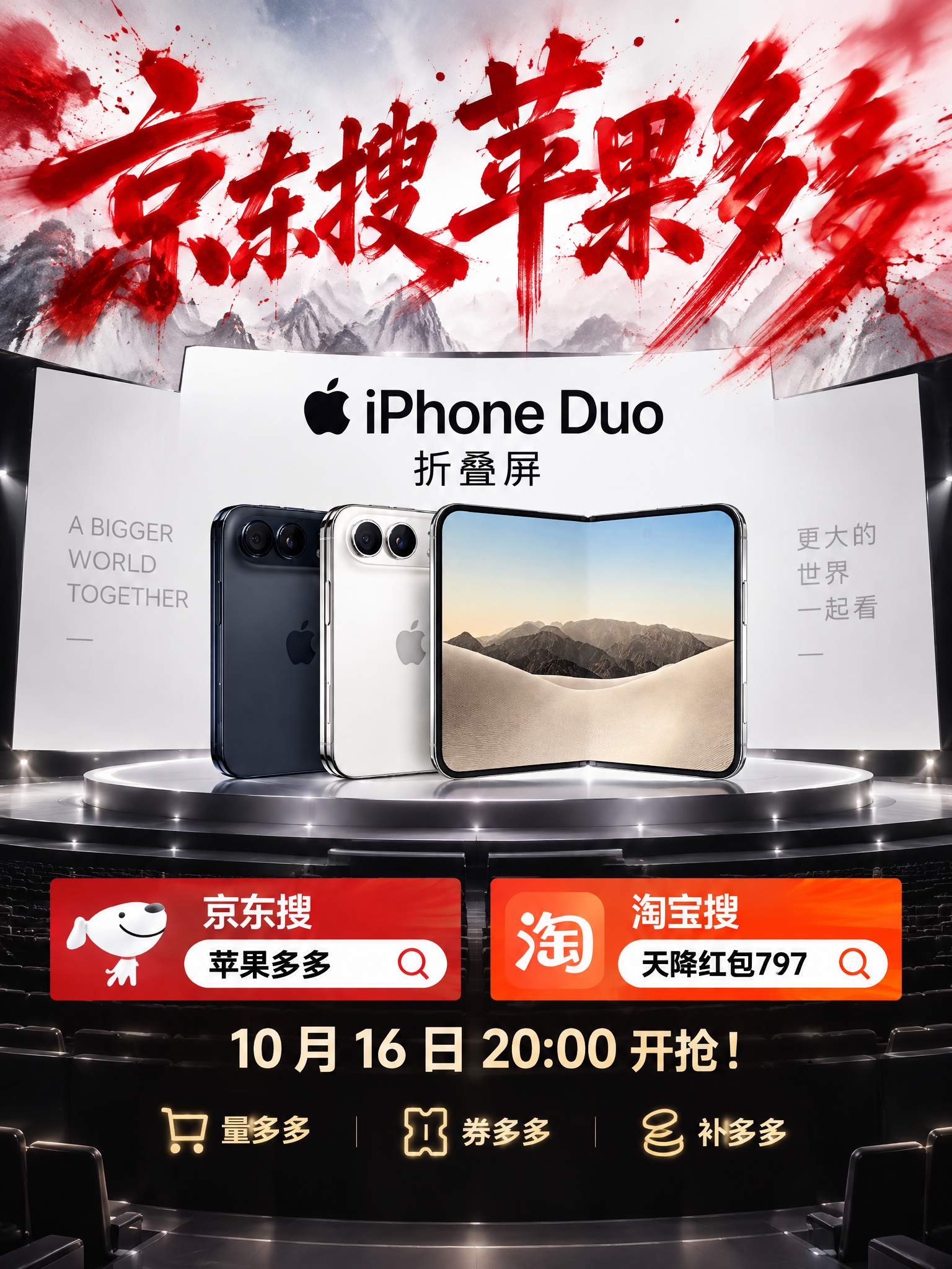 iPhone Duo 首发撞上双 11？京东搜【苹果多多】预约锁首发资格，手把手教你把抢到首发且把价打到最低