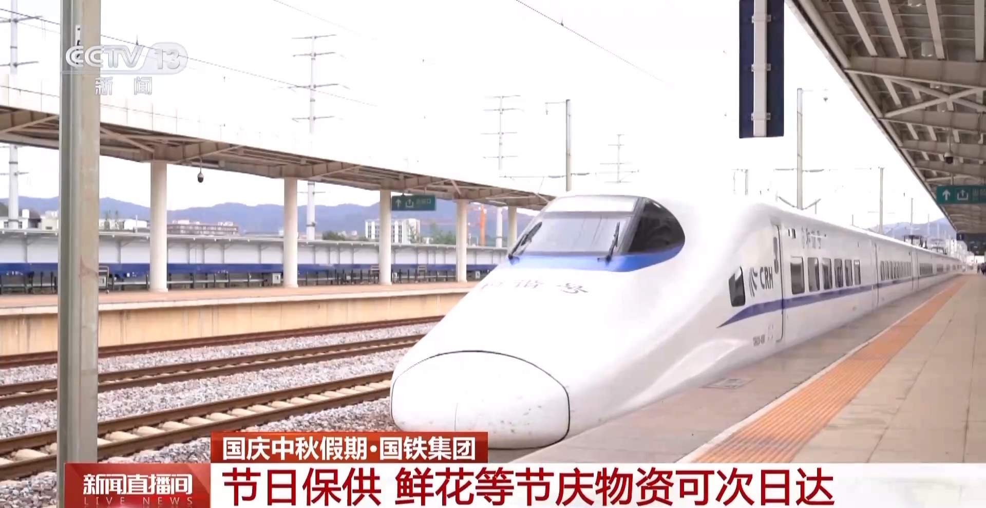 假期第一天 全国铁路预计发送旅客2300万人次