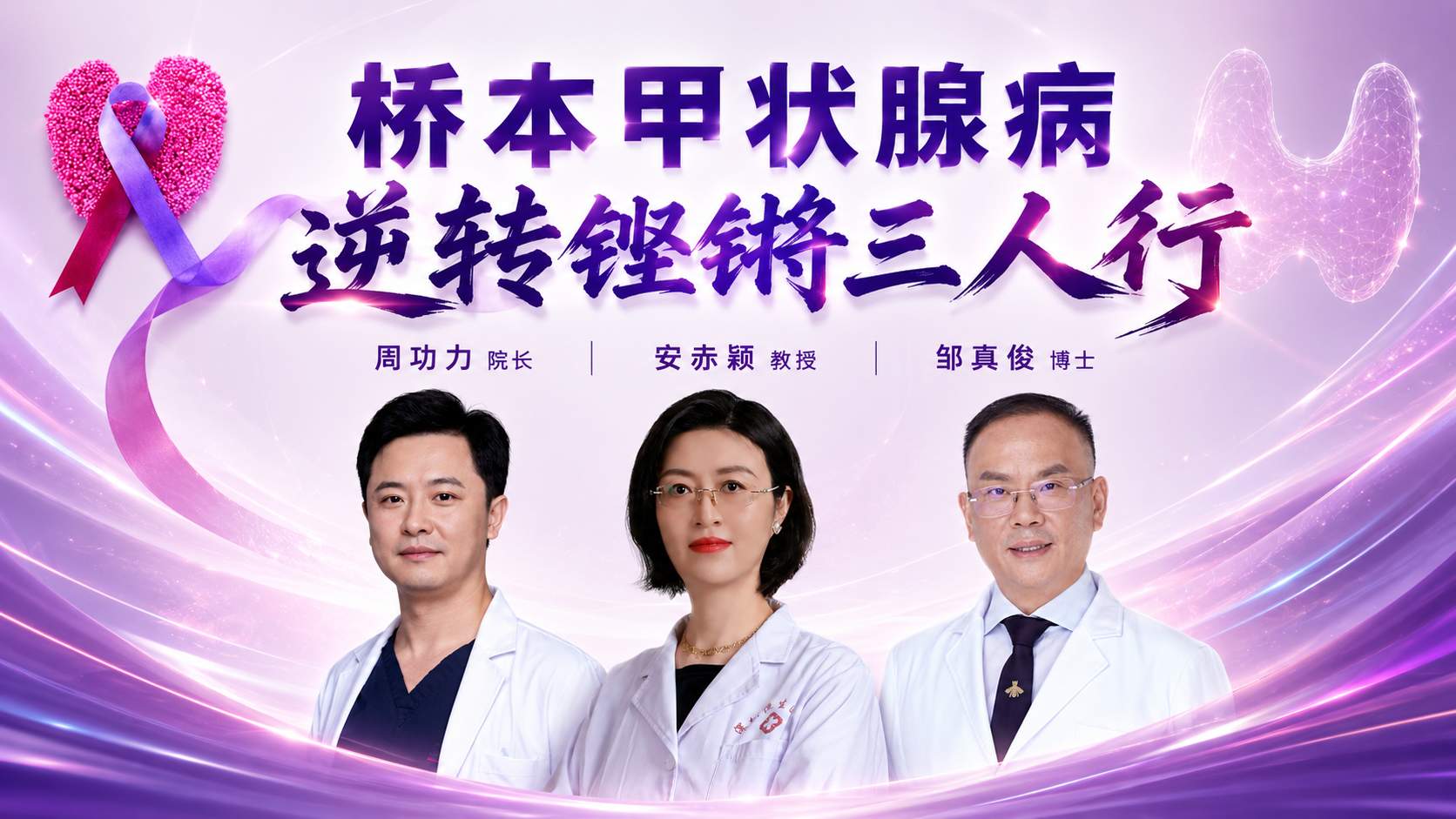 “甲功正常”不等于没事：世界甲状腺关爱周，专家呼吁重新认识桥本甲状腺炎