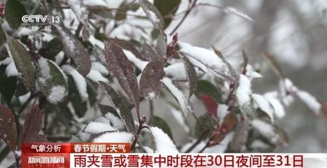 假期出行请注意！我国多地将有雨雪天气，最新预报
