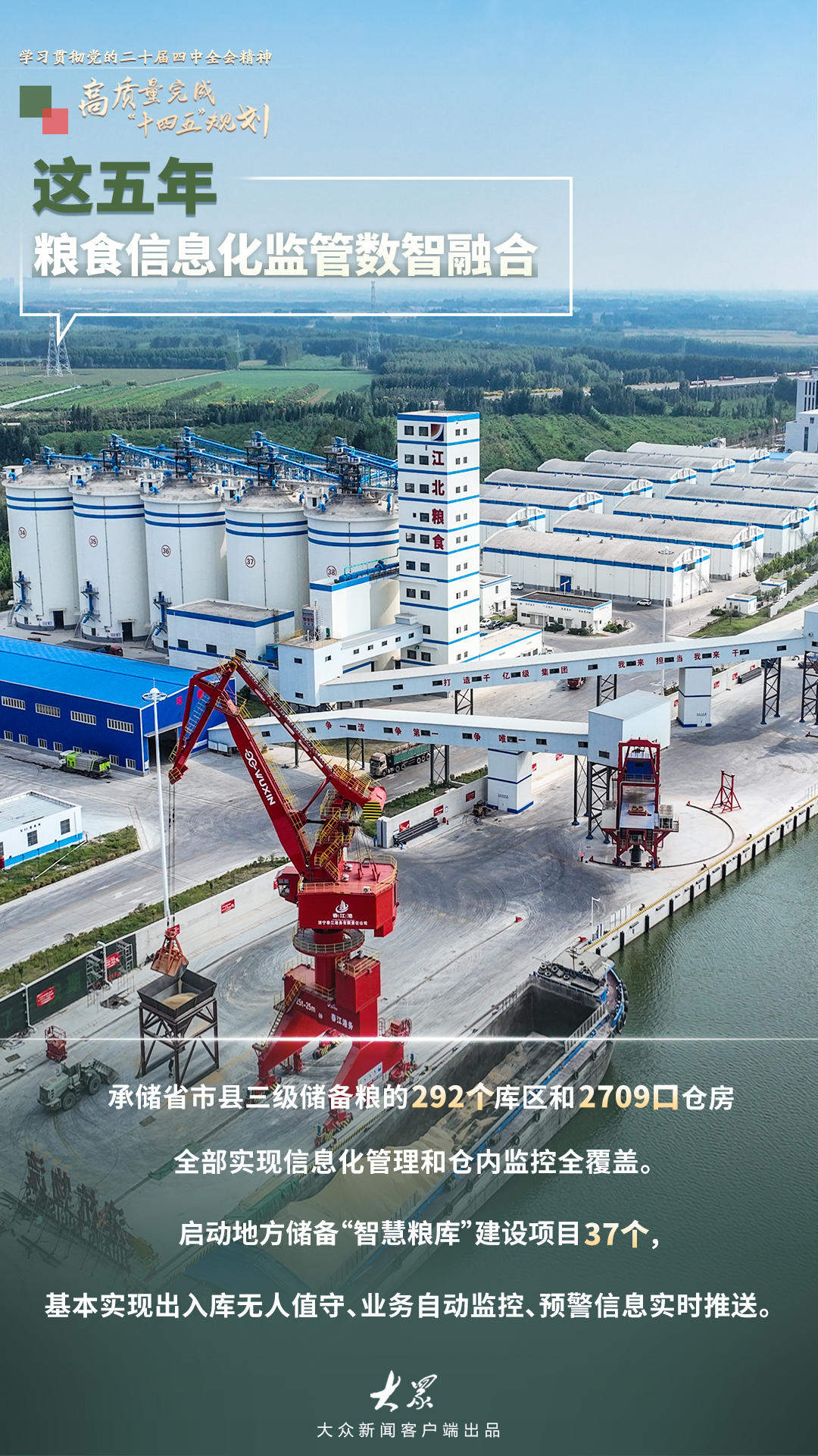 “十四五”山东粮食产业工业总产值连续三年超5000亿