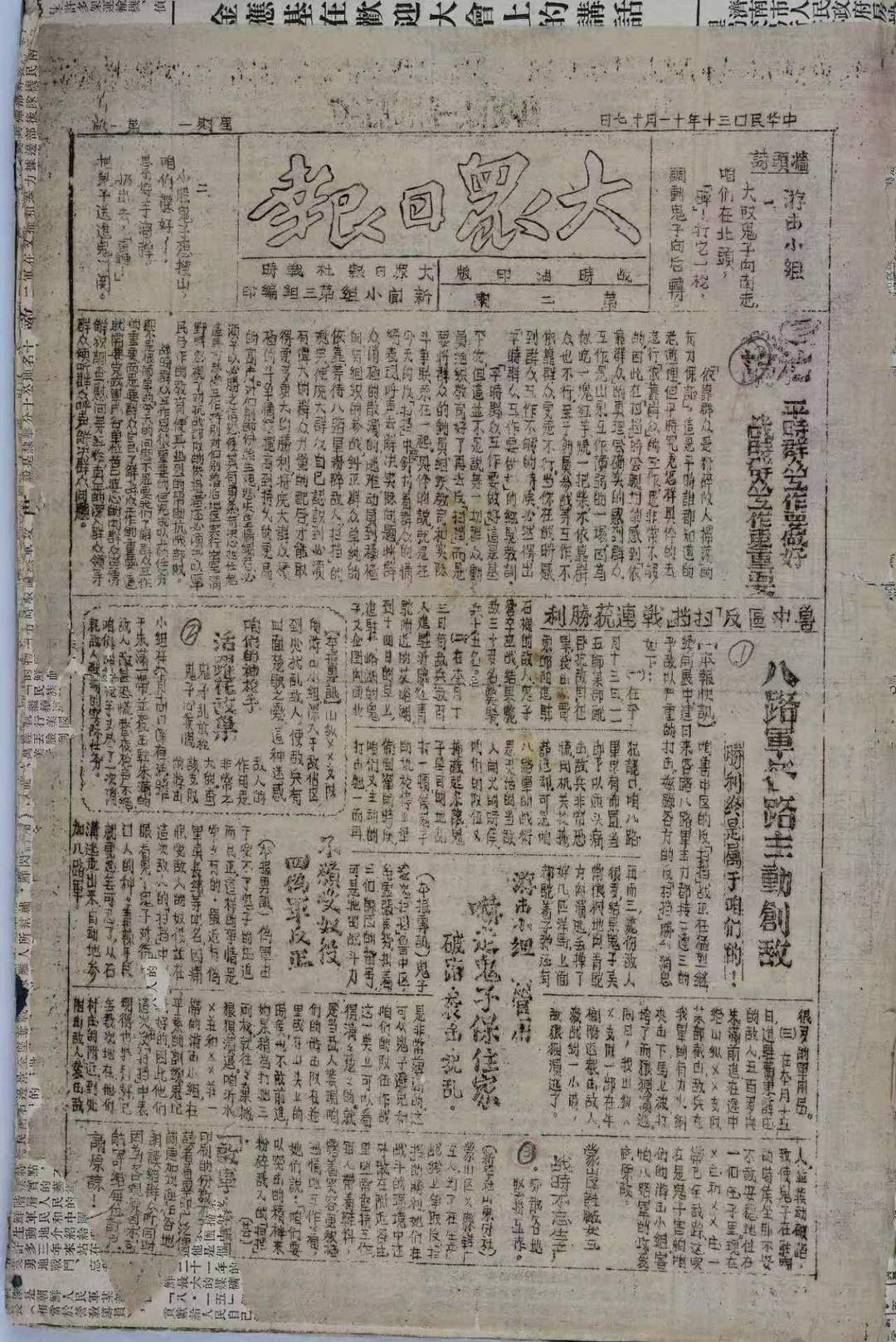 热血山河｜八百勇士血染大青山