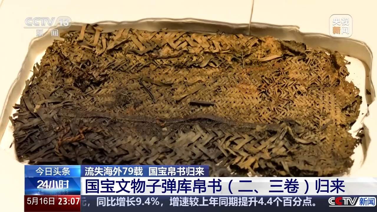 流失海外79载国宝终归 原来你是这样的帛书！