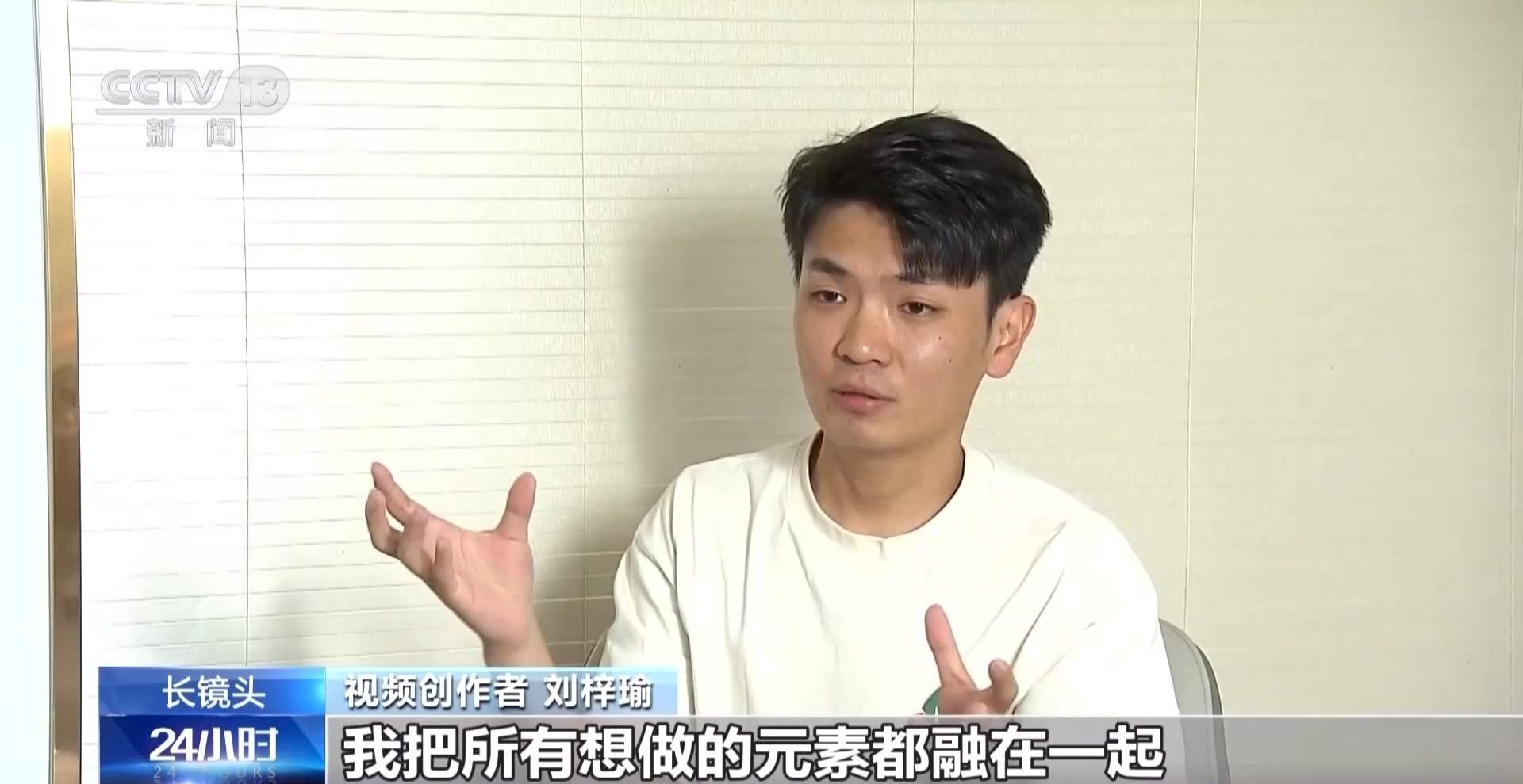 云南小伙打造爆款AI短片 让梦想出圈的是热爱与坚持