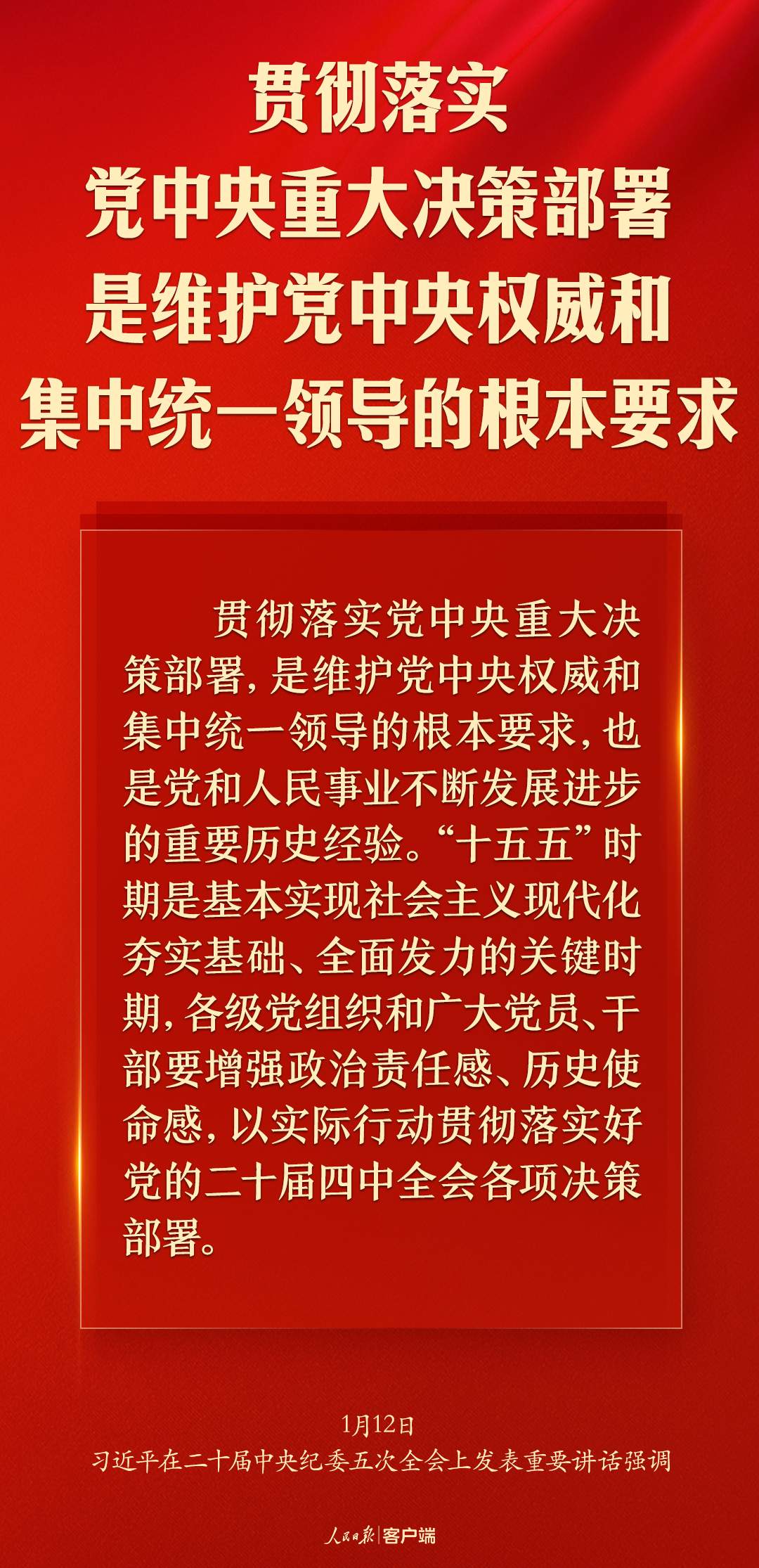 习近平：以更高标准、更实举措推进全面从严治党