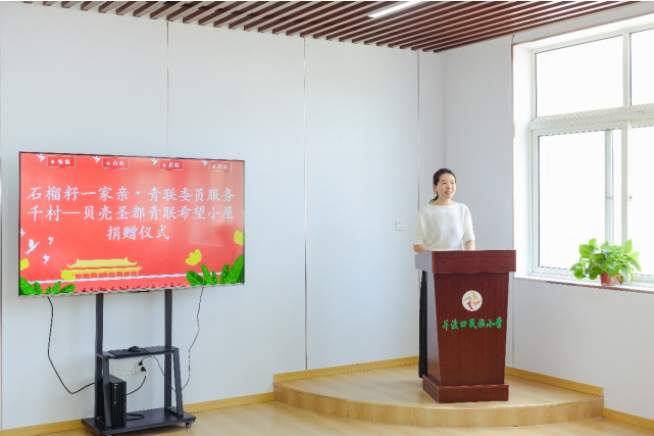 石榴籽一家亲・青联委员服务千村 ——贝壳圣都青联希望小屋捐赠仪式圆满举行