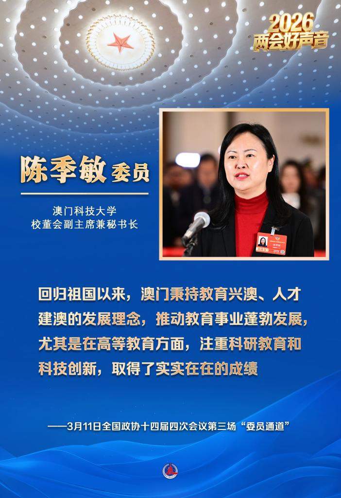 两会好声音丨全国政协十四届四次会议第三场“委员通道”