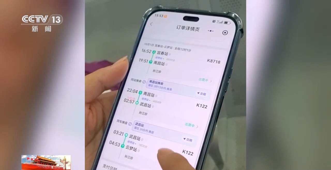 第三方平台抢火车票 支付容易兑现难
