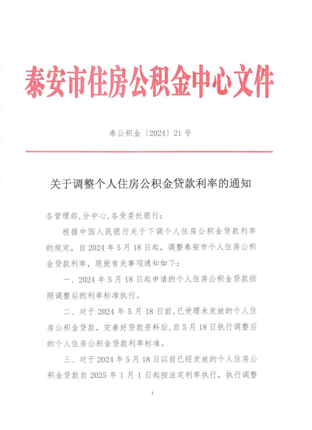 央行楼市新政三连发后，山东这些地方当日落实相关政策