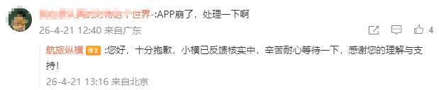 突然崩了！不少人到登机口才发现，电子登机牌刷不出，差点误机！刚刚，航旅纵横致歉：技术团队正在全力抢修