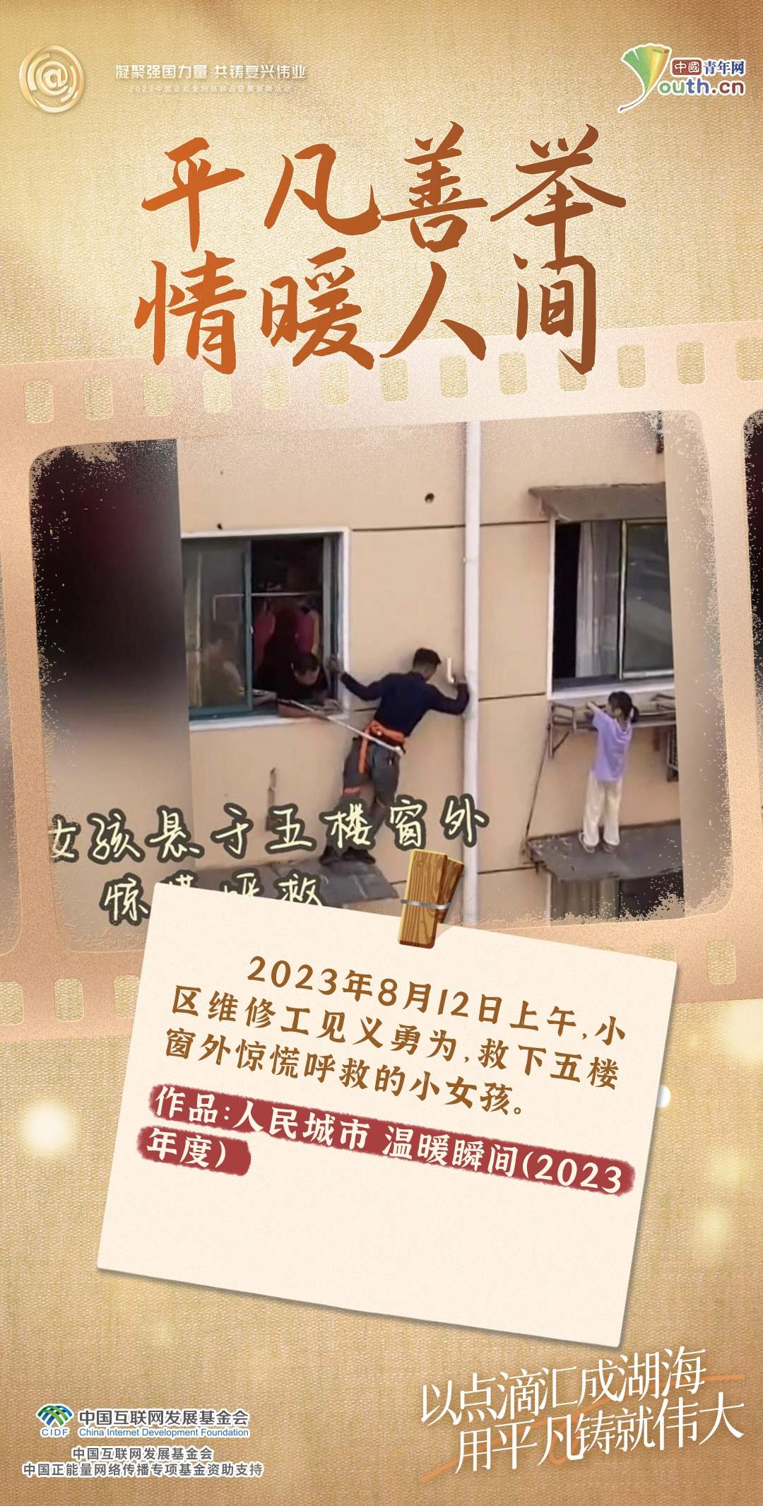 中国正能量:以点滴汇成湖海 用平凡铸就伟大 - 时事要闻 - 舜网新闻